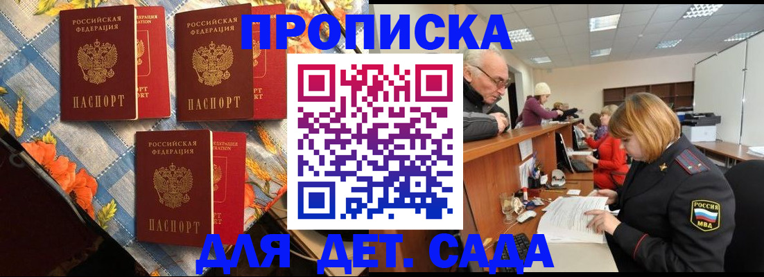 купить прописку в Клине