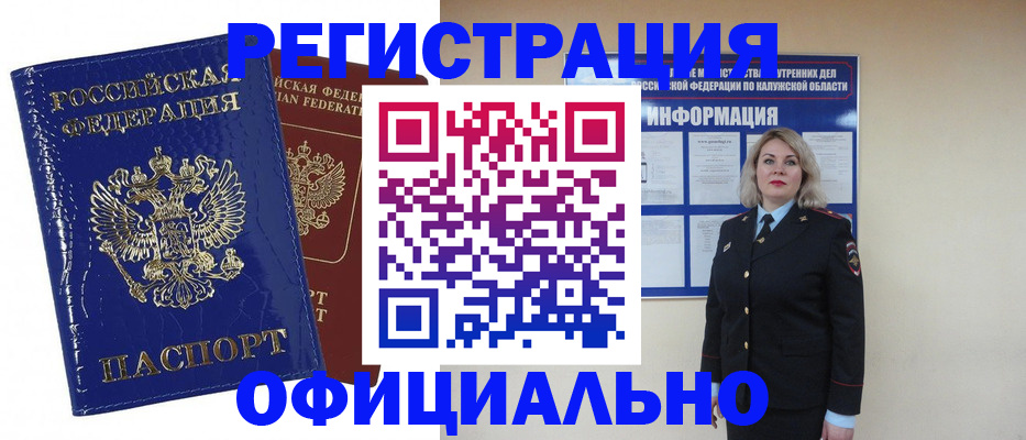 купить прописку в Клине