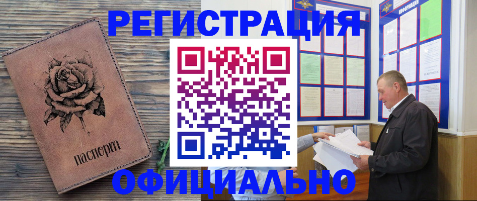 временная регистрация для всех в Клине